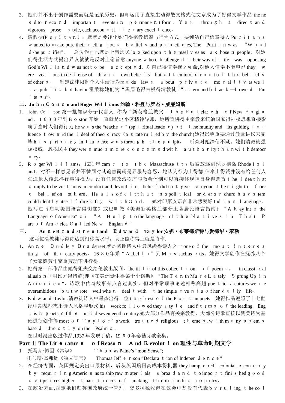 2025年美国文学史及选读复习笔记12册_第2页