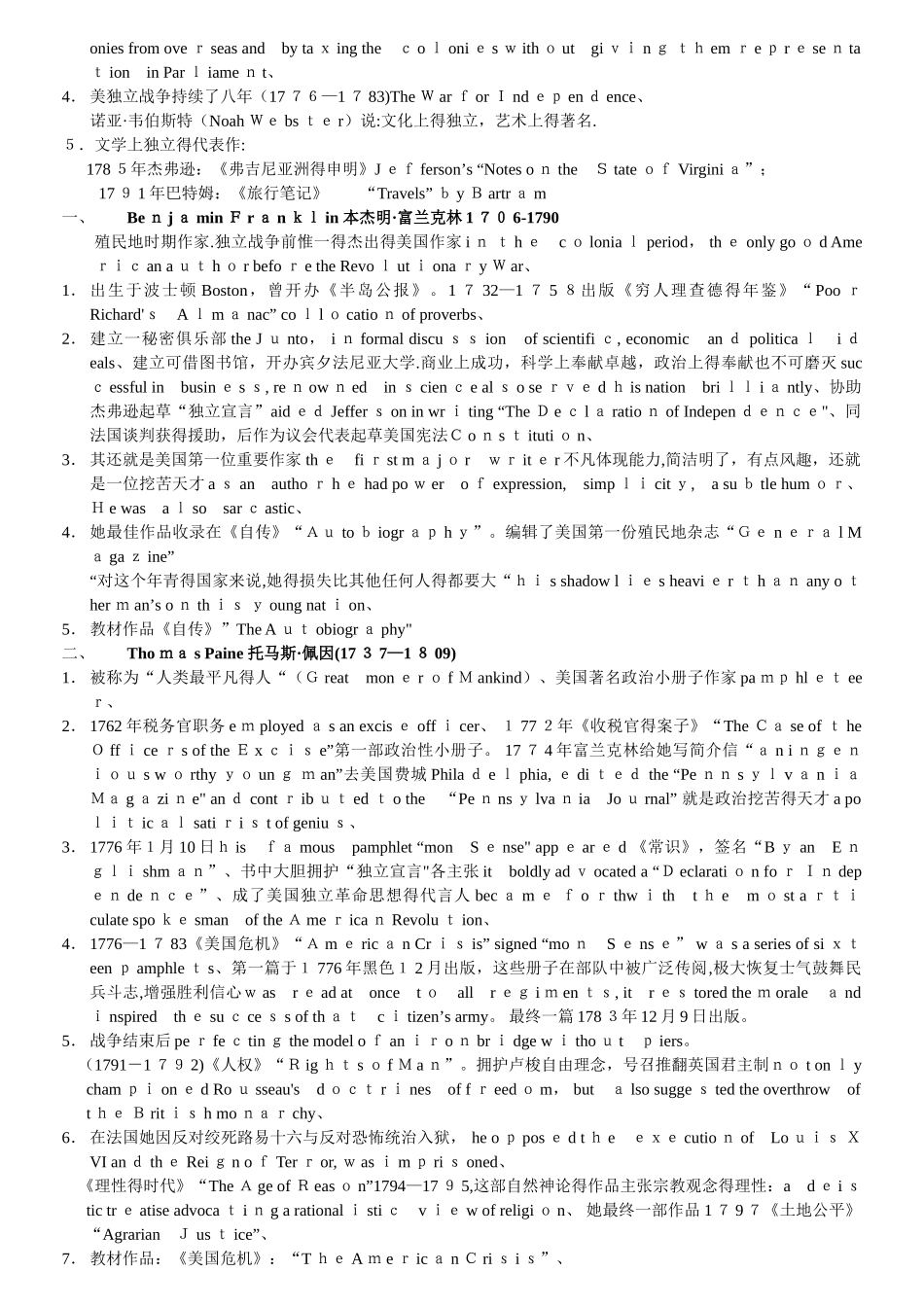 2025年美国文学史及选读复习笔记12册_第3页