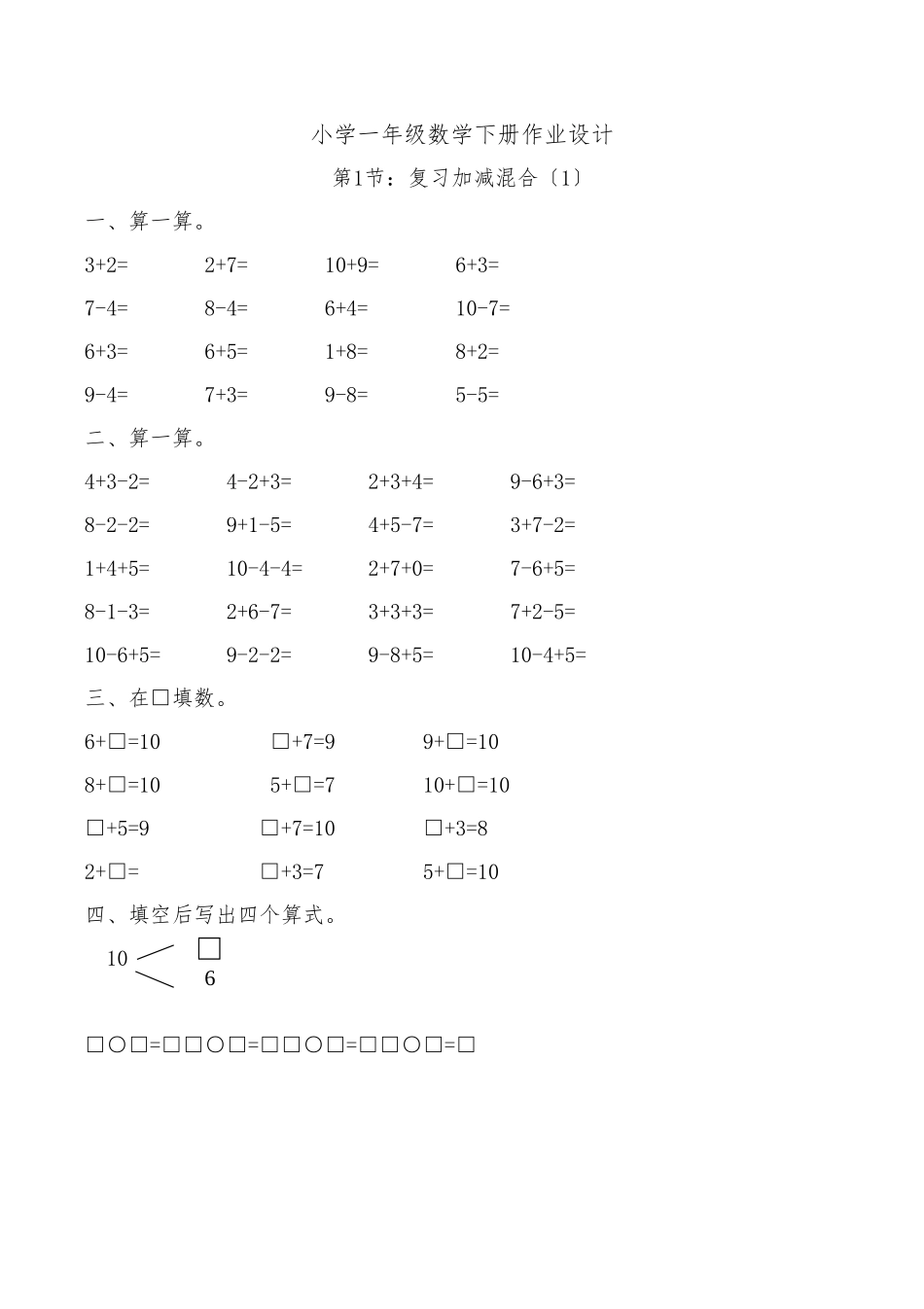 2025年新版小学一年级下册数学练习题全套_第1页