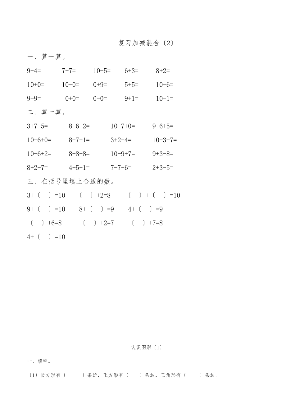 2025年新版小学一年级下册数学练习题全套_第2页