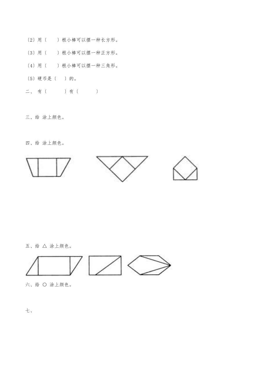 2025年新版小学一年级下册数学练习题全套_第3页