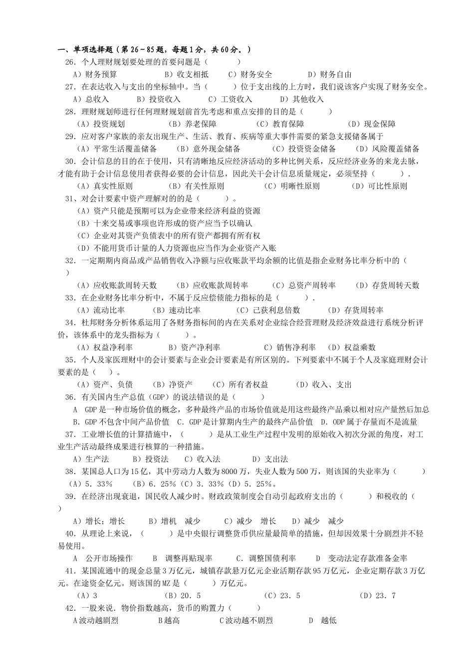 2025年理财规划师三级练习教学内容_第2页