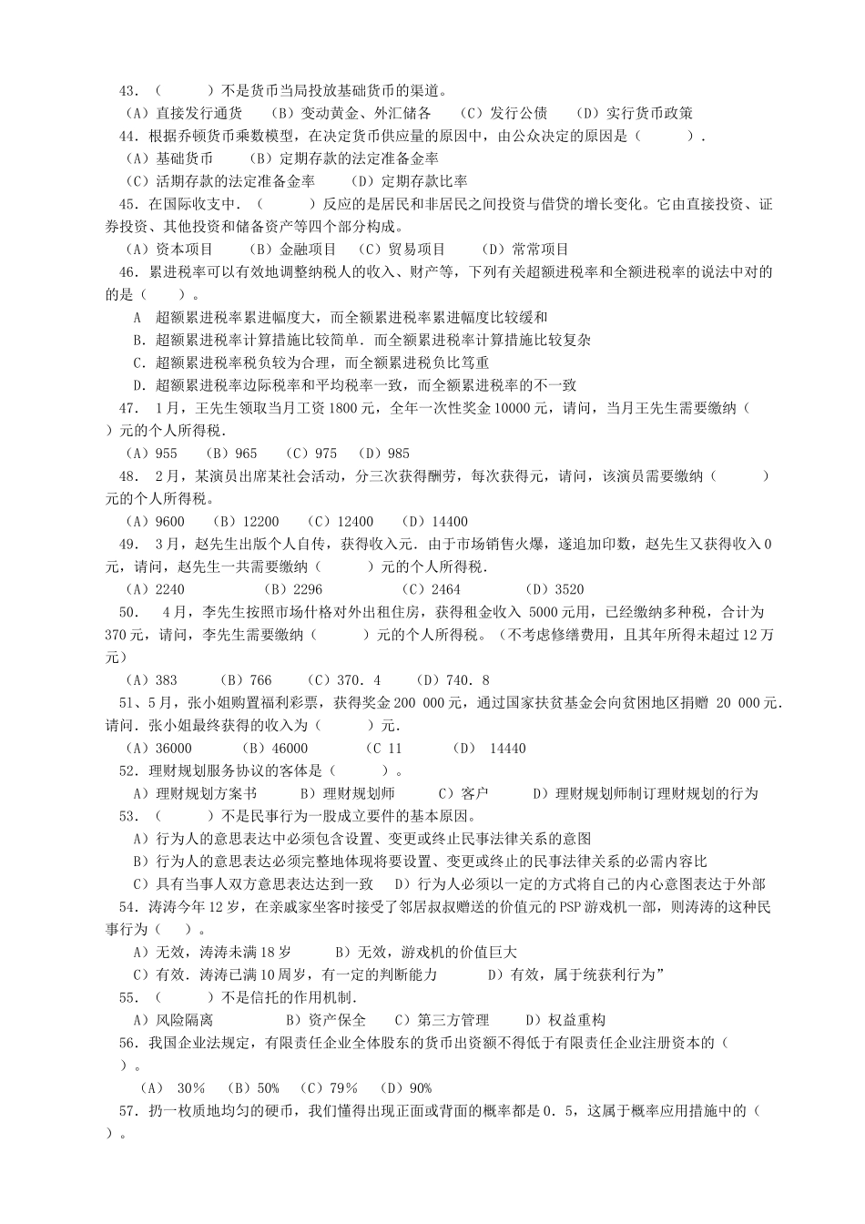 2025年理财规划师三级练习教学内容_第3页
