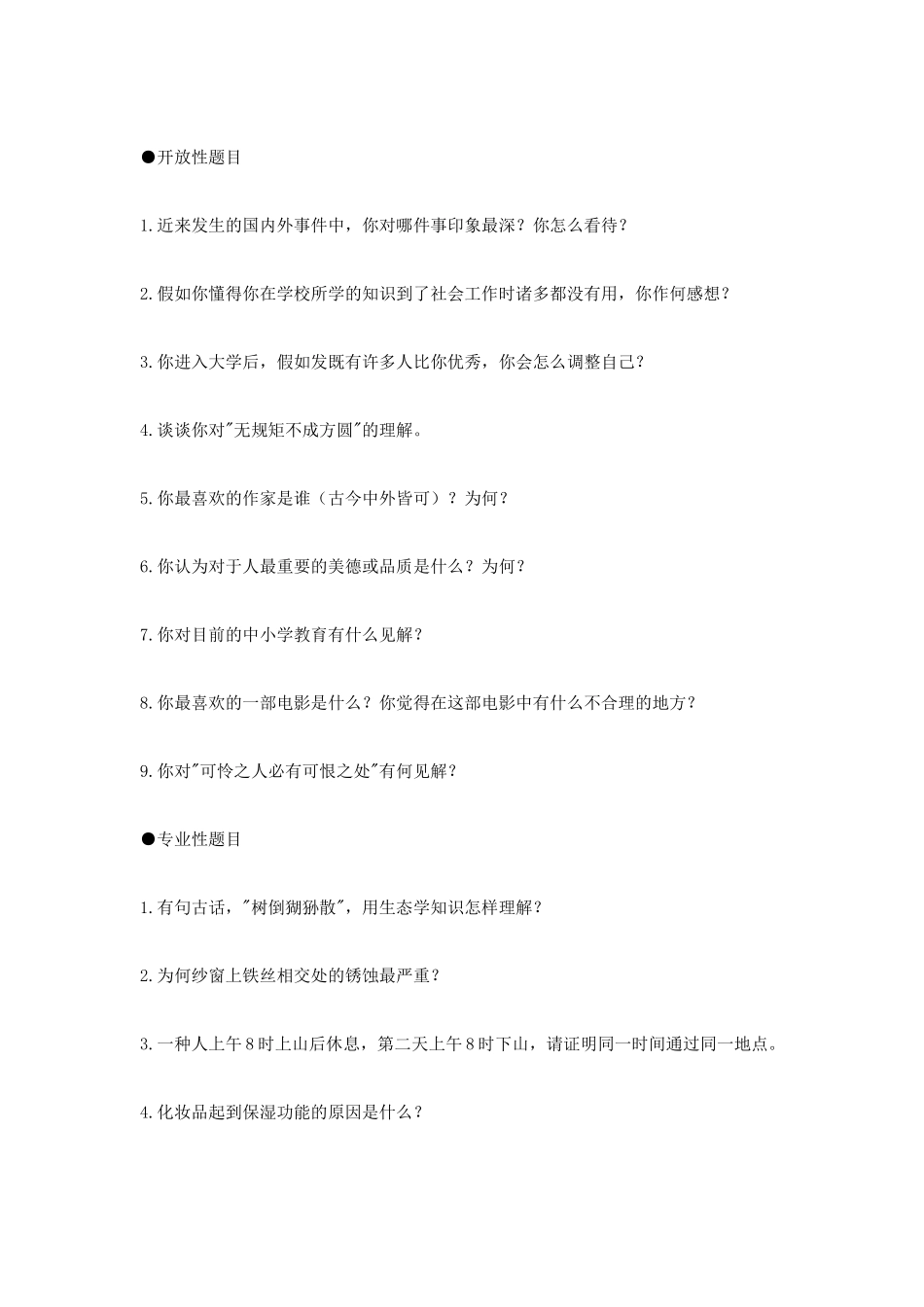 2025年自主招生面试题及答案_第2页