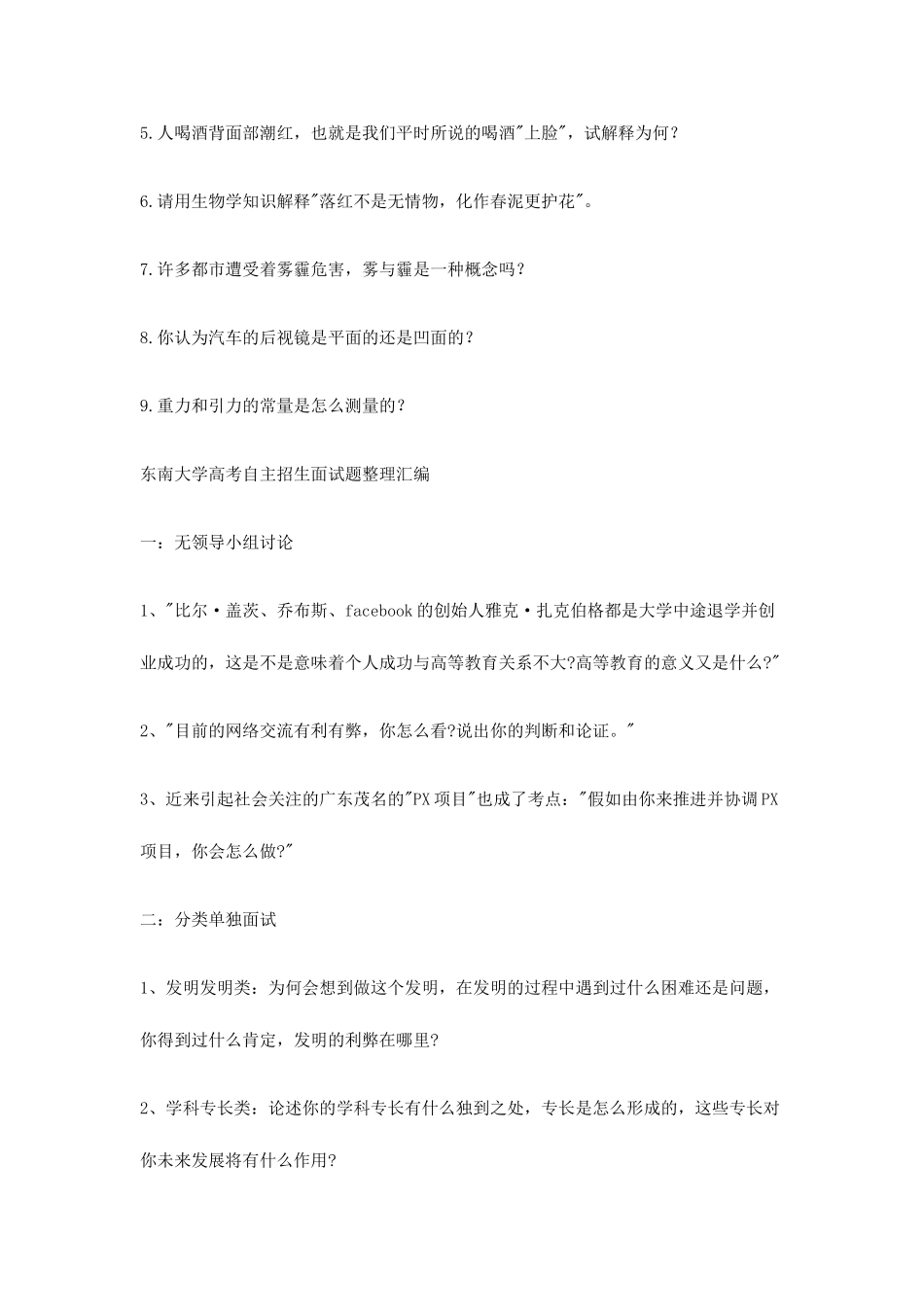 2025年自主招生面试题及答案_第3页