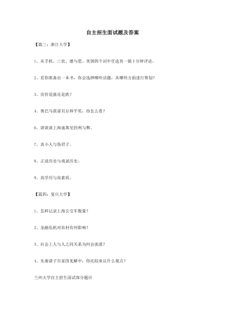 2025年自主招生面试题及答案