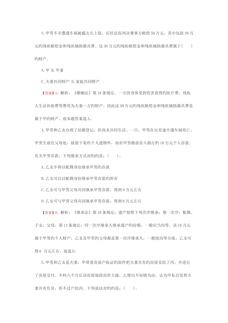 2025年政法干警民法学模拟题及答案_第2页