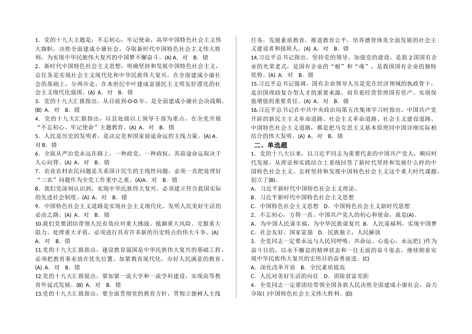 2025年山东省党员干部德廉考试题库_第2页