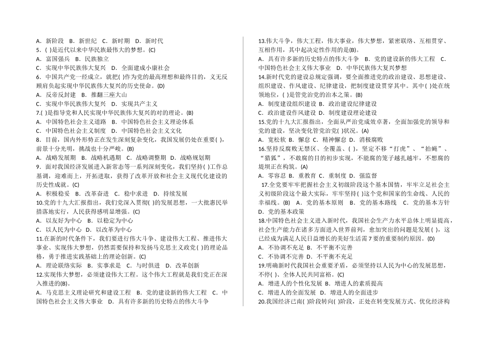 2025年山东省党员干部德廉考试题库_第3页