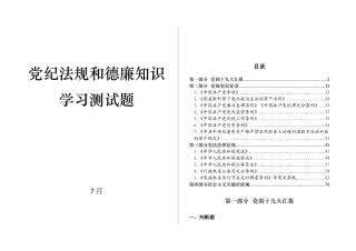 2025年山东省党员干部德廉考试题库