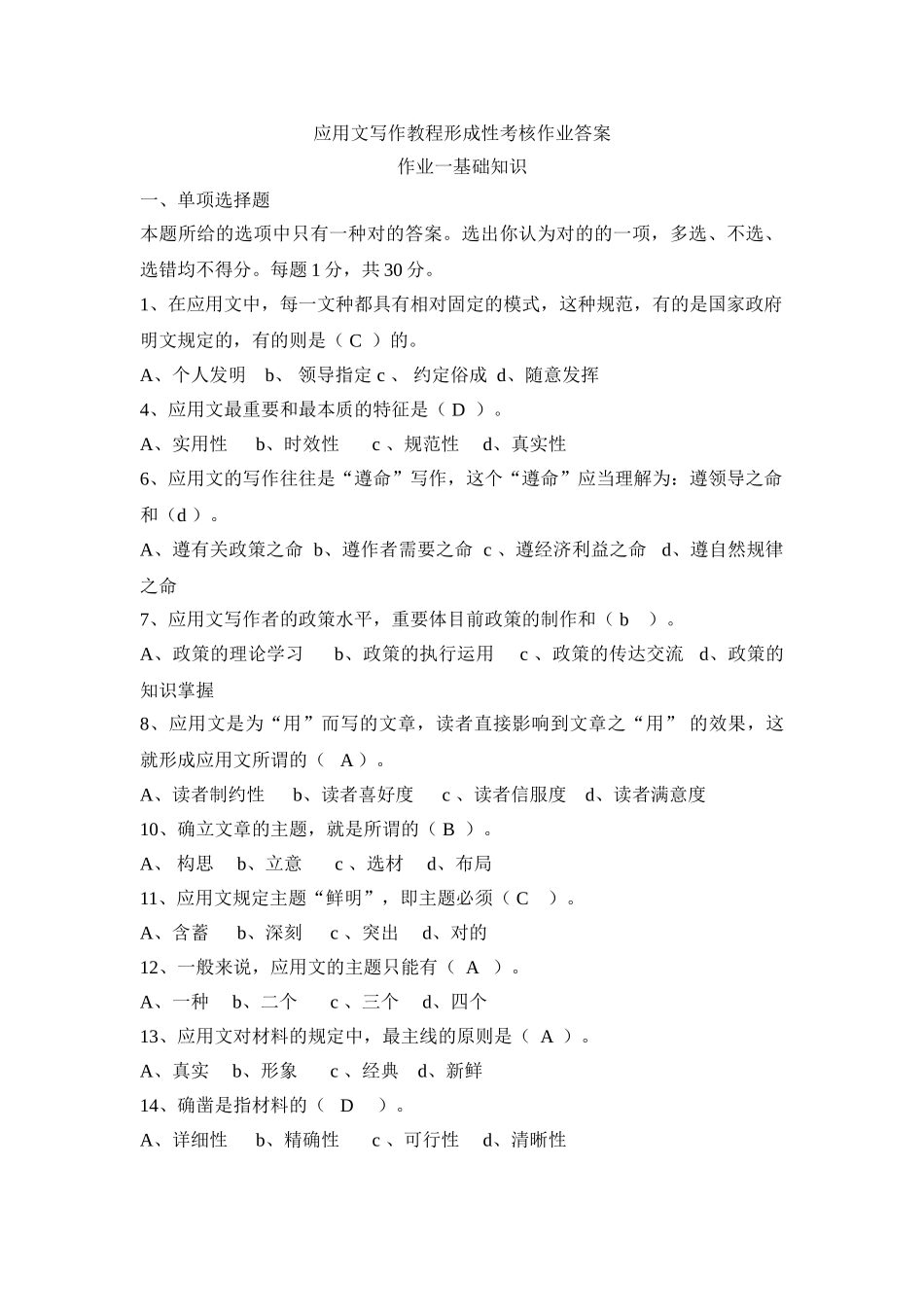 2025年电大应用文写作形考作业答案秋_第1页