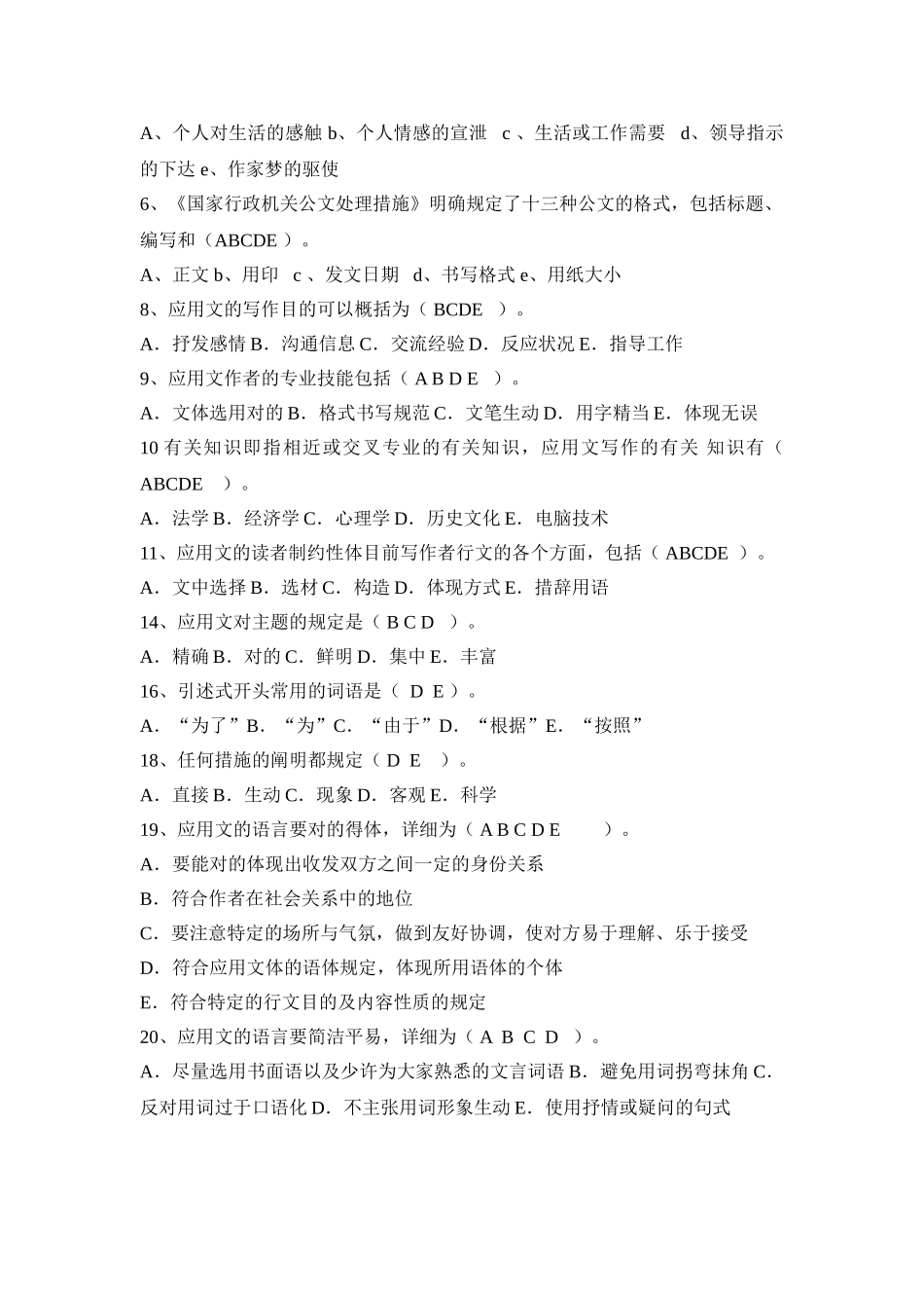 2025年电大应用文写作形考作业答案秋_第3页