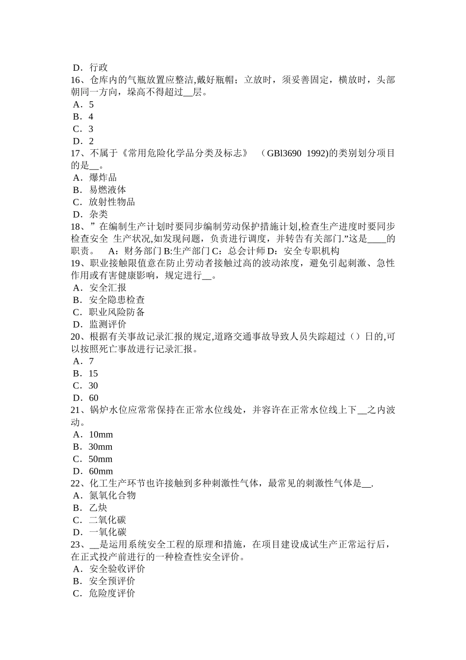 2025年施工管理河南省安全工程师安全生产施工现场临时用电工程考试题_第3页