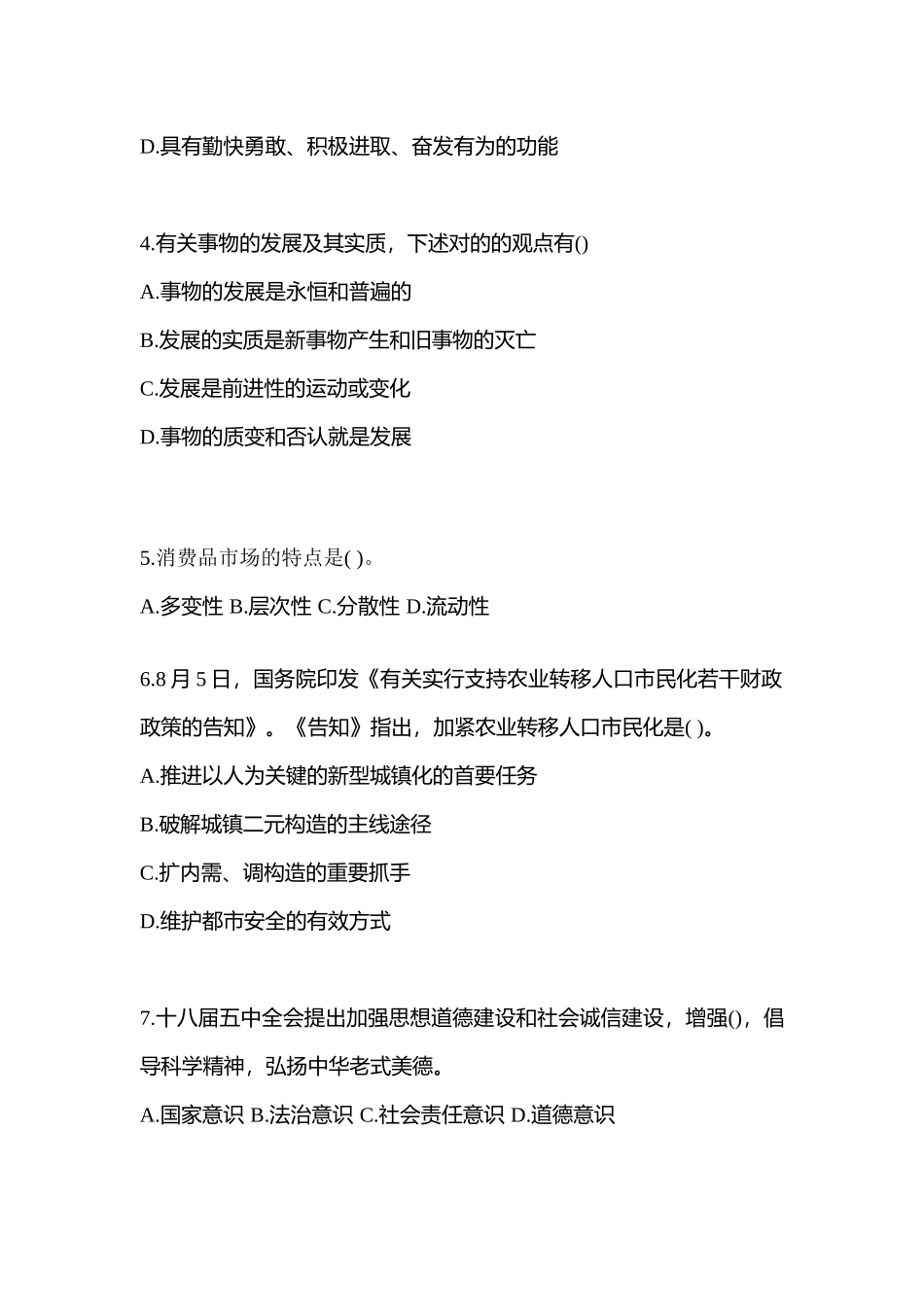 2025年山东省淄博市公务员省考公共基础知识测试卷含答案_第2页