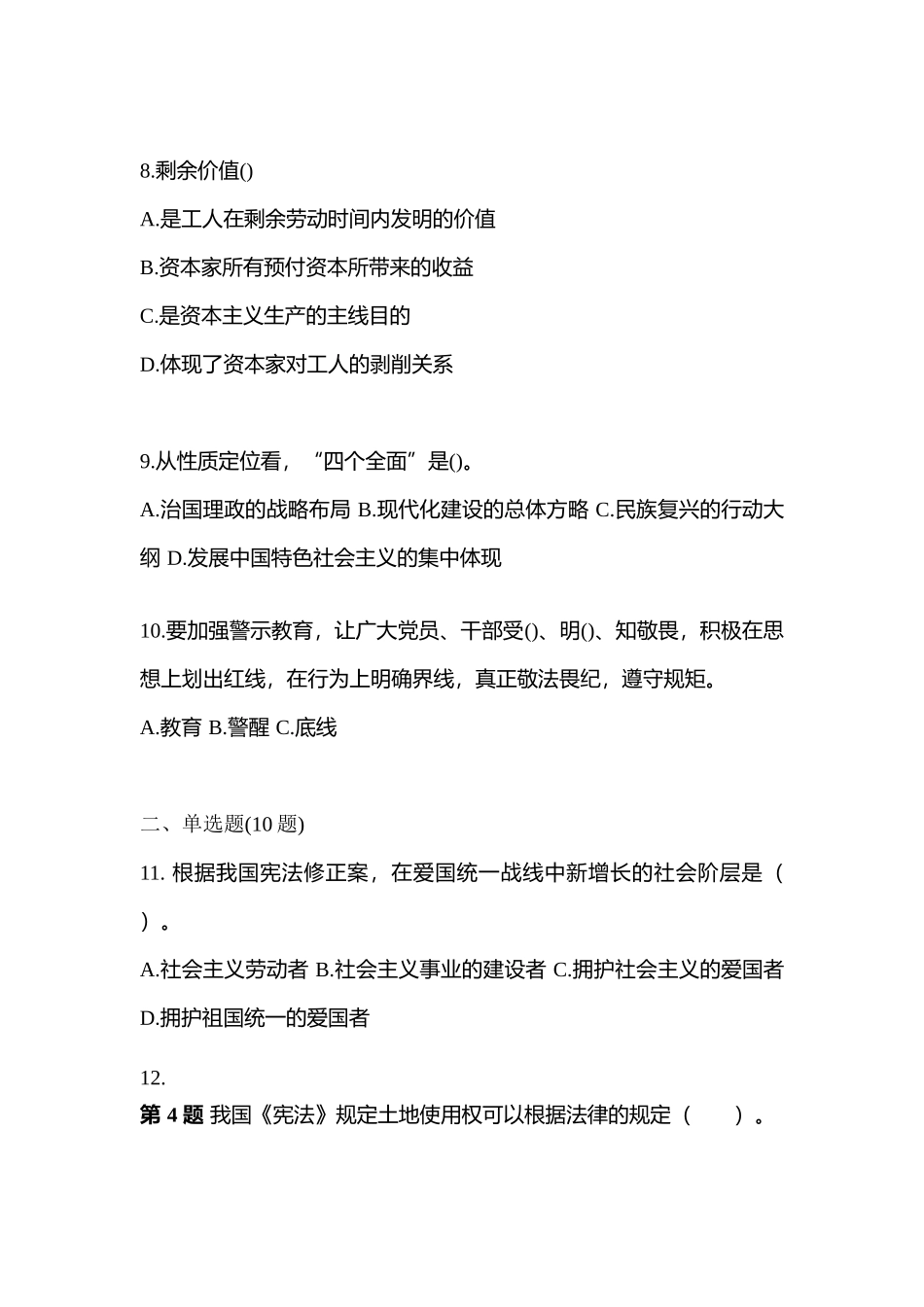 2025年山东省淄博市公务员省考公共基础知识测试卷含答案_第3页