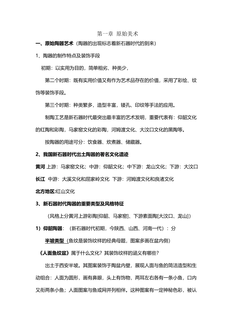 2025年中国美术史知识点_第2页