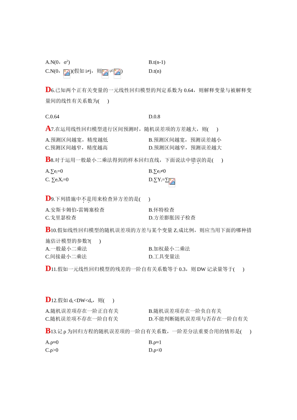 2025年全国计量经济学10月高等教育自学考试试题与答案_第3页