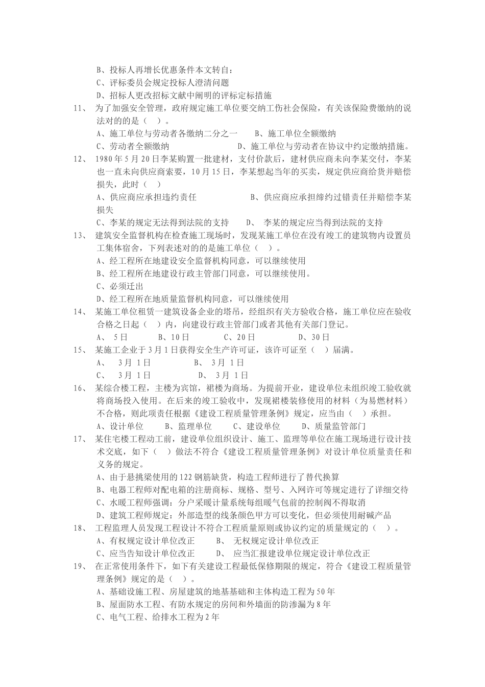 2025年一级建造师建设工程法规复习题A卷_第2页