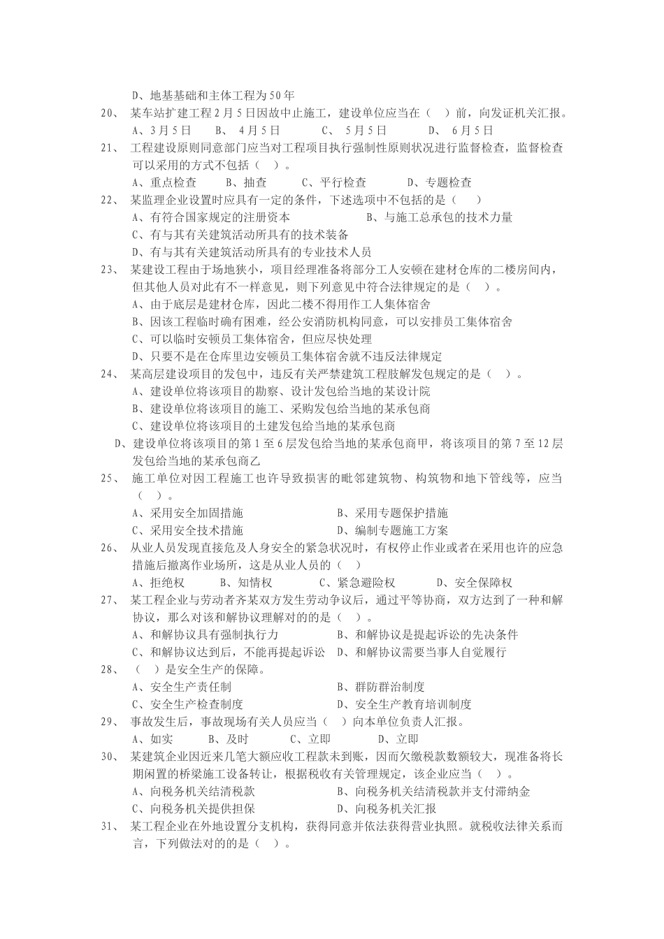 2025年一级建造师建设工程法规复习题A卷_第3页