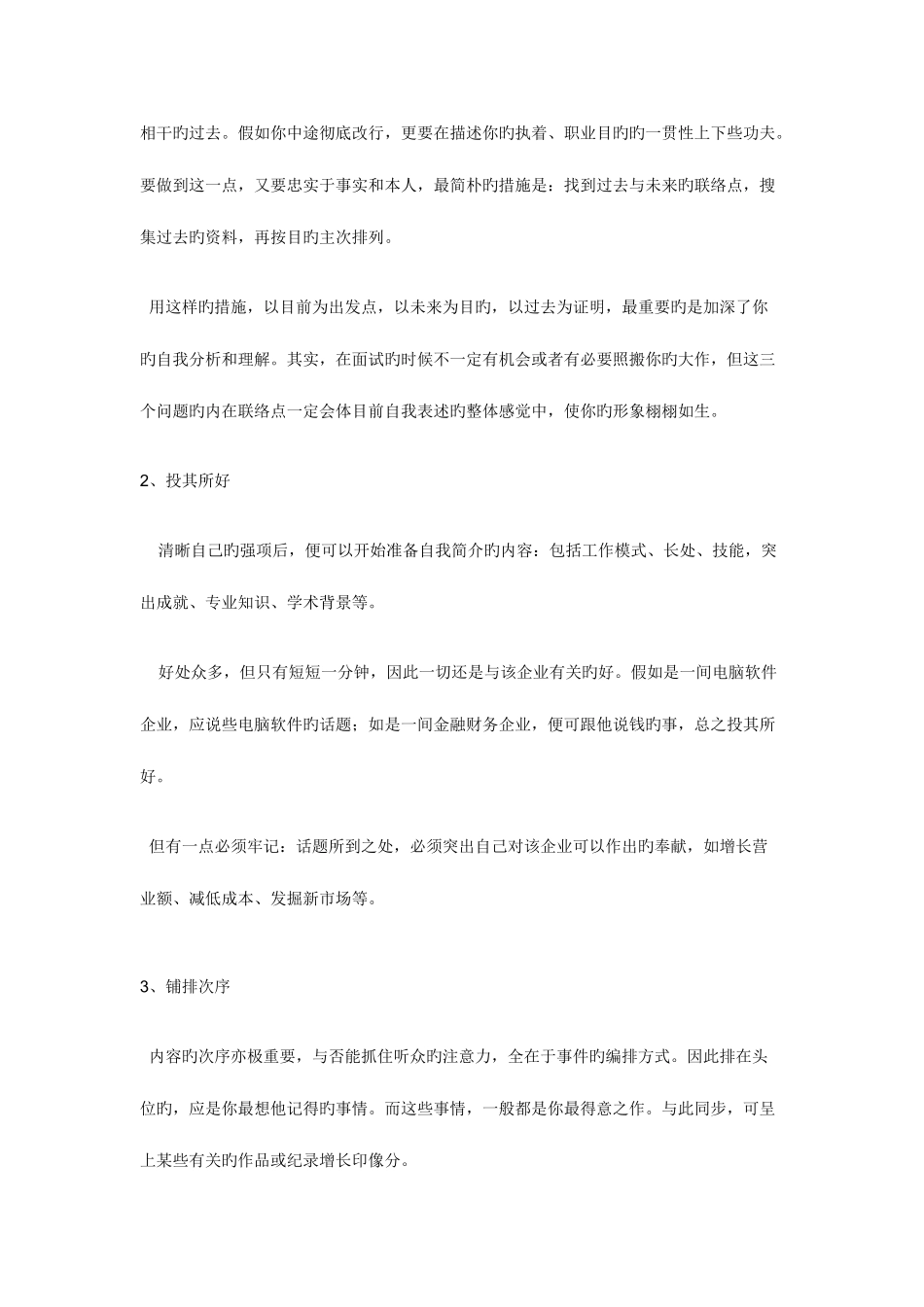 2025年如何成功的面试_第2页