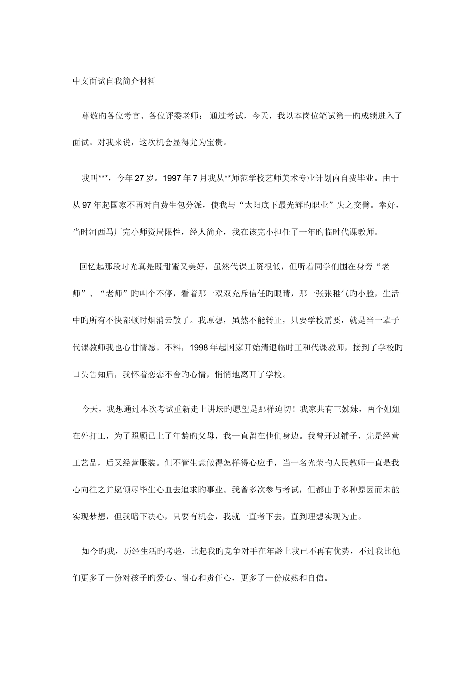 2025年如何成功的面试_第3页