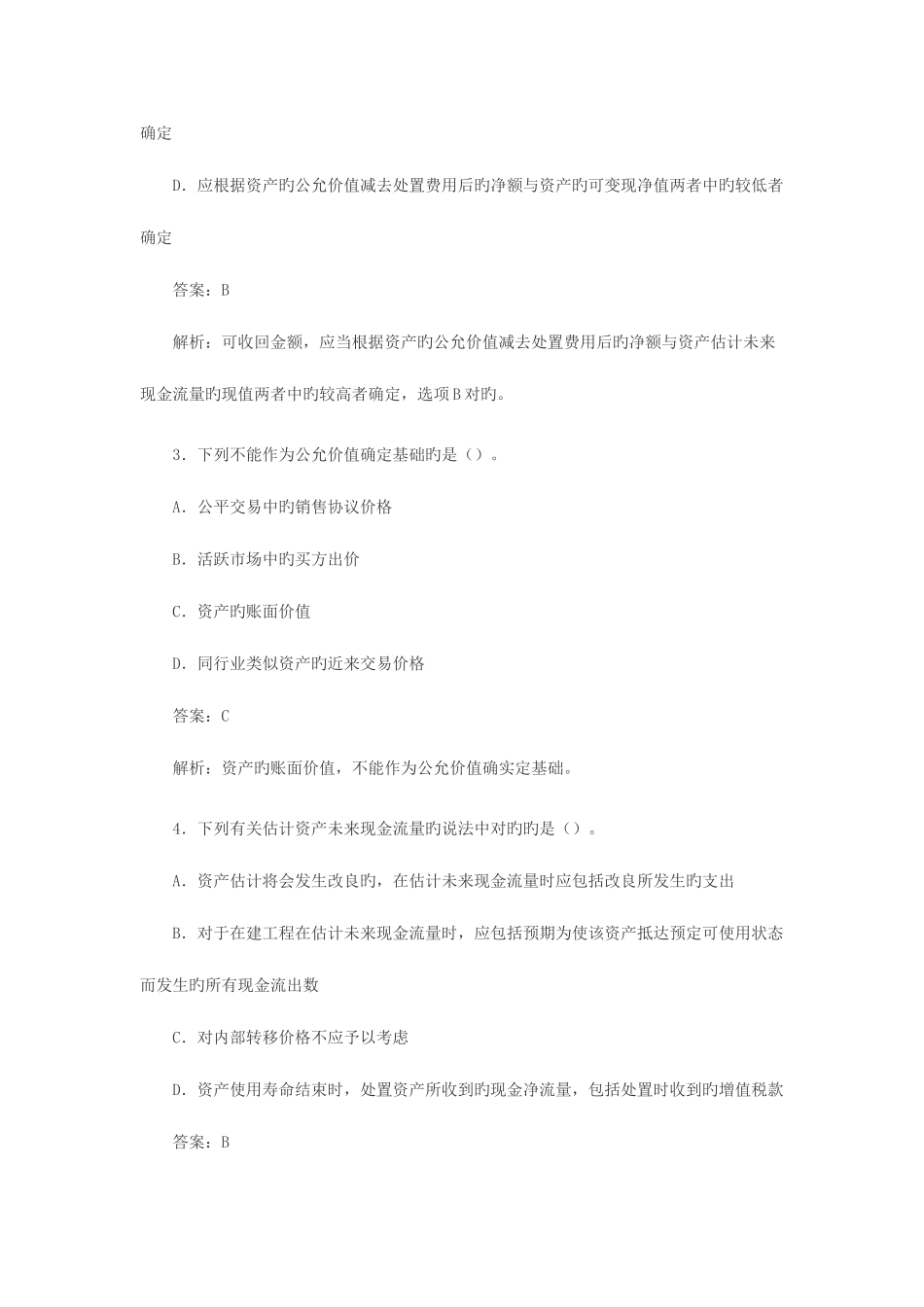 2025年中级会计职称资产减值课后习题及答案_第2页