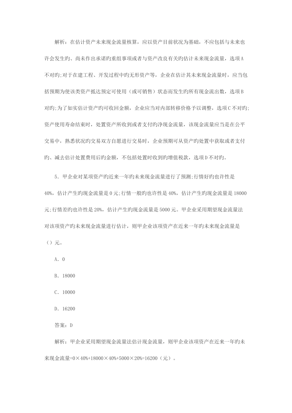 2025年中级会计职称资产减值课后习题及答案_第3页