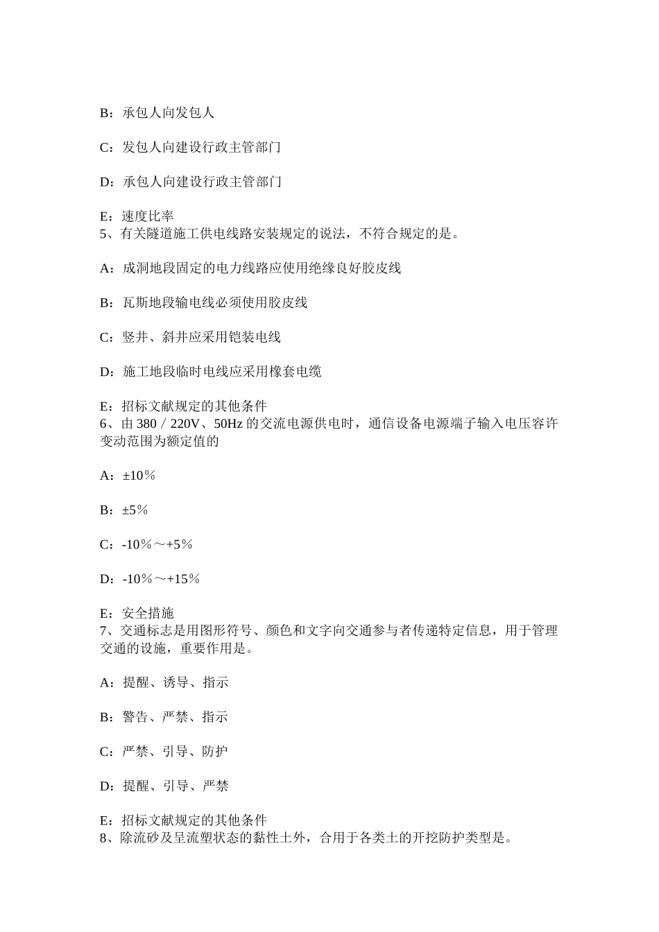 2025年上半年西藏一级建造师项目管理知识建设工程项目进度计划的编制和调整方法模拟试题_第2页