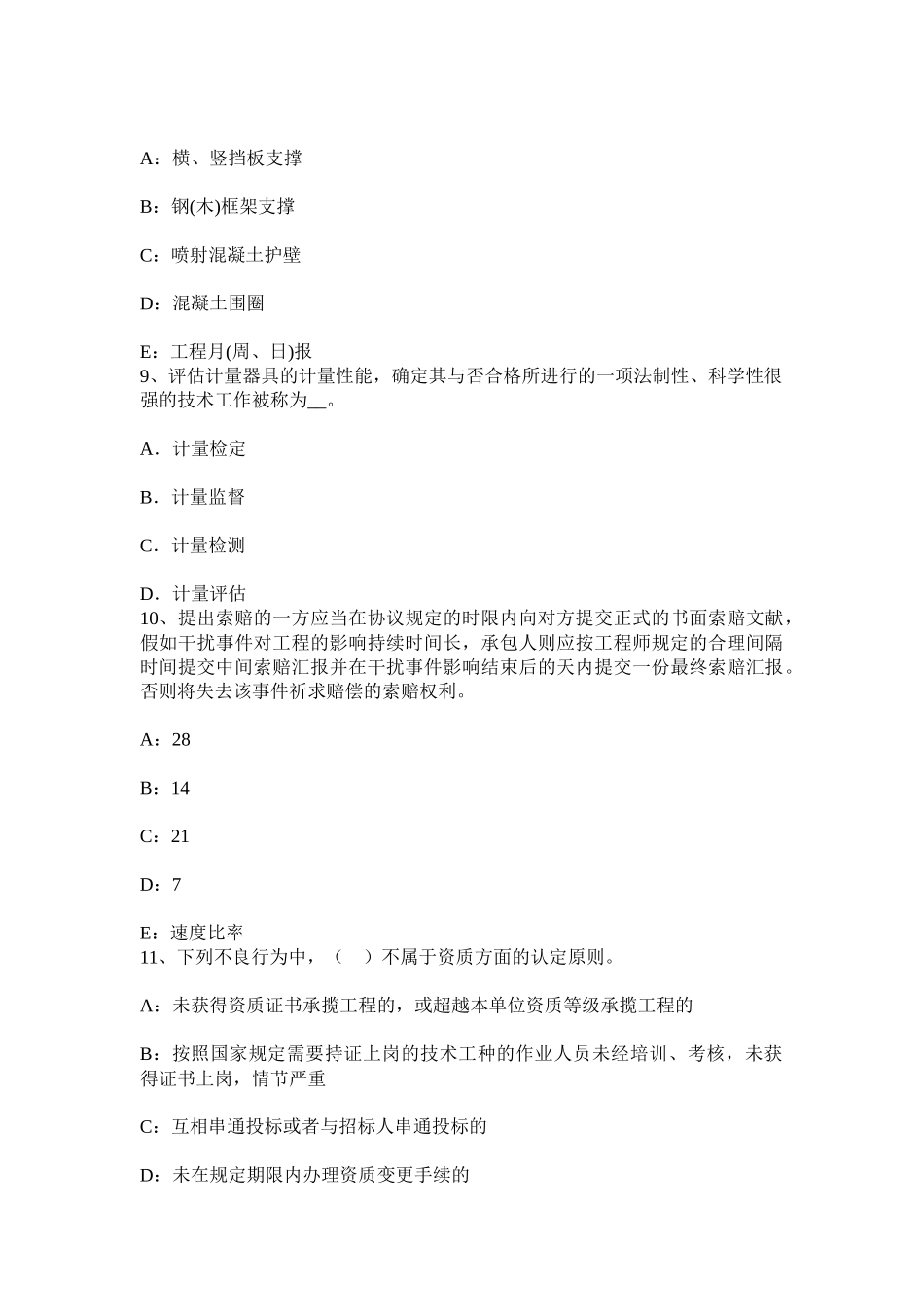 2025年上半年西藏一级建造师项目管理知识建设工程项目进度计划的编制和调整方法模拟试题_第3页