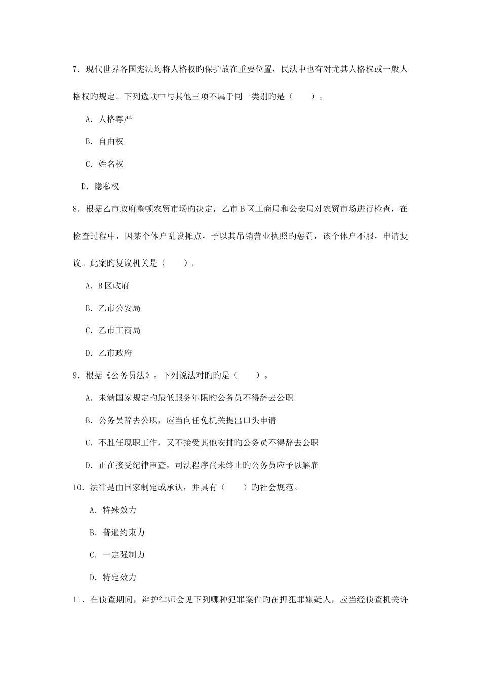 2025年事业单位考试公共基础知识题库_第3页