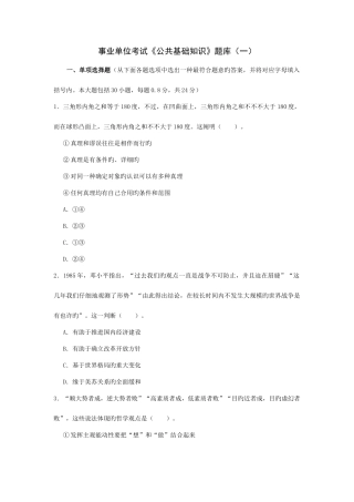 2025年事业单位考试公共基础知识题库