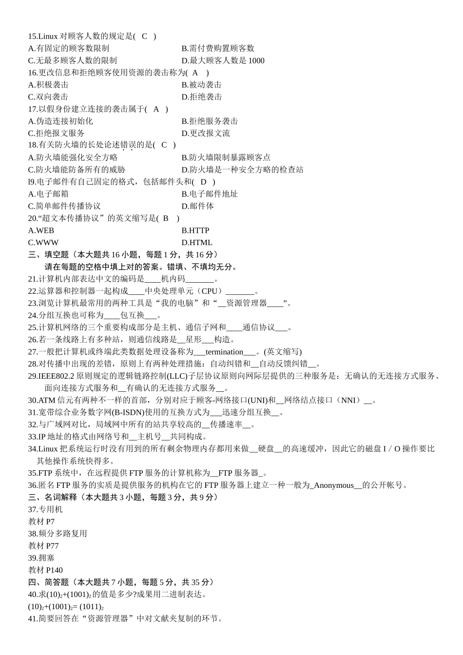 2025年全国1月自学考试计算机与网络技术基础试题答案_第3页