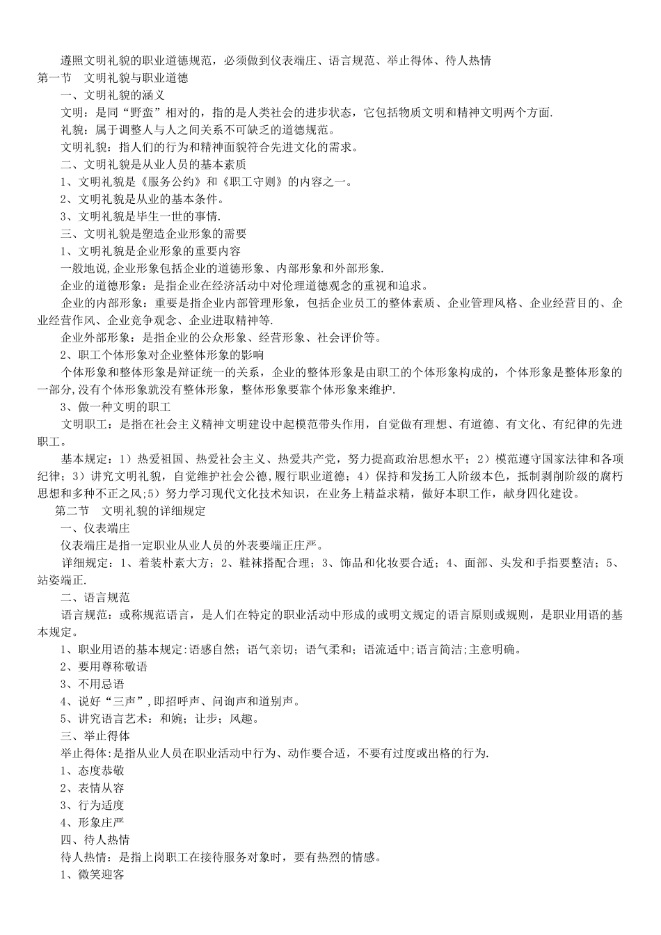 2025年职业道德知识点已改_第2页