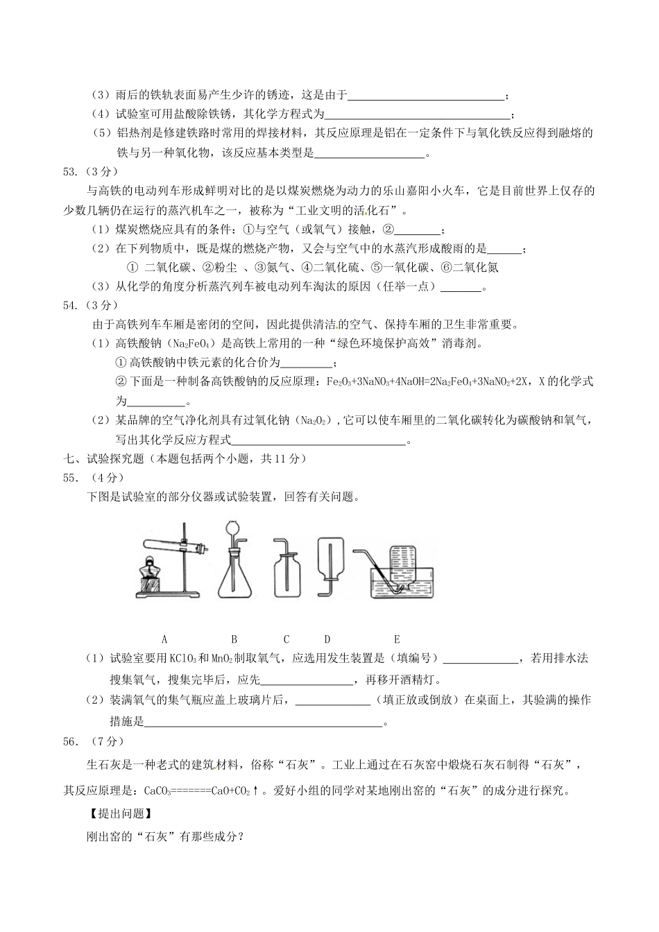 2025年四川省乐山市中考化学真题试题含答案_第3页