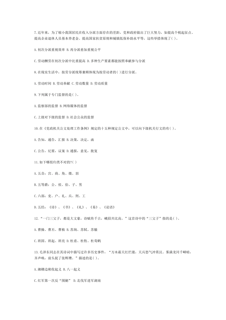 2025年事业单位考试真题题库全真模拟试题_第2页