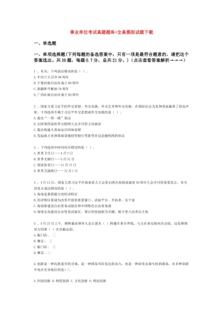 2025年事业单位考试真题题库全真模拟试题