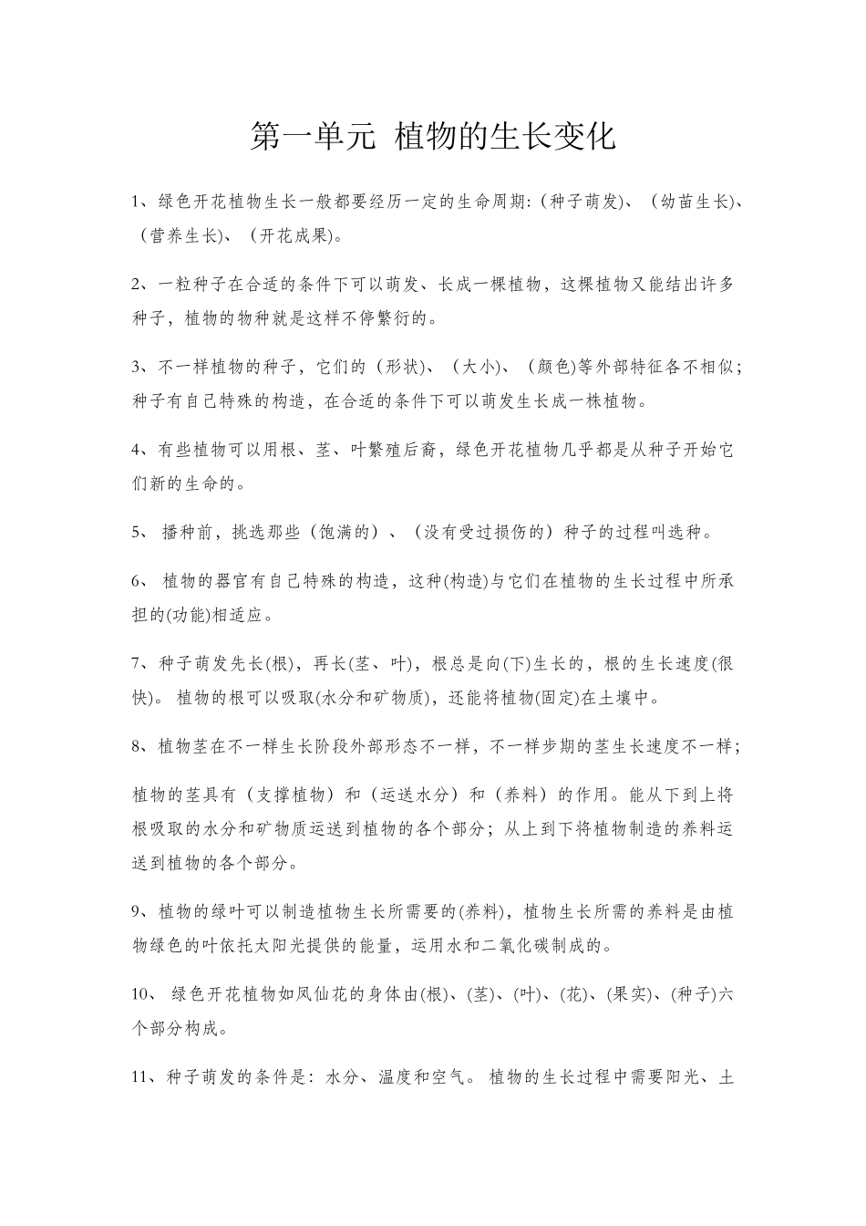 2025年新教科版三年级下册科学知识点_第1页