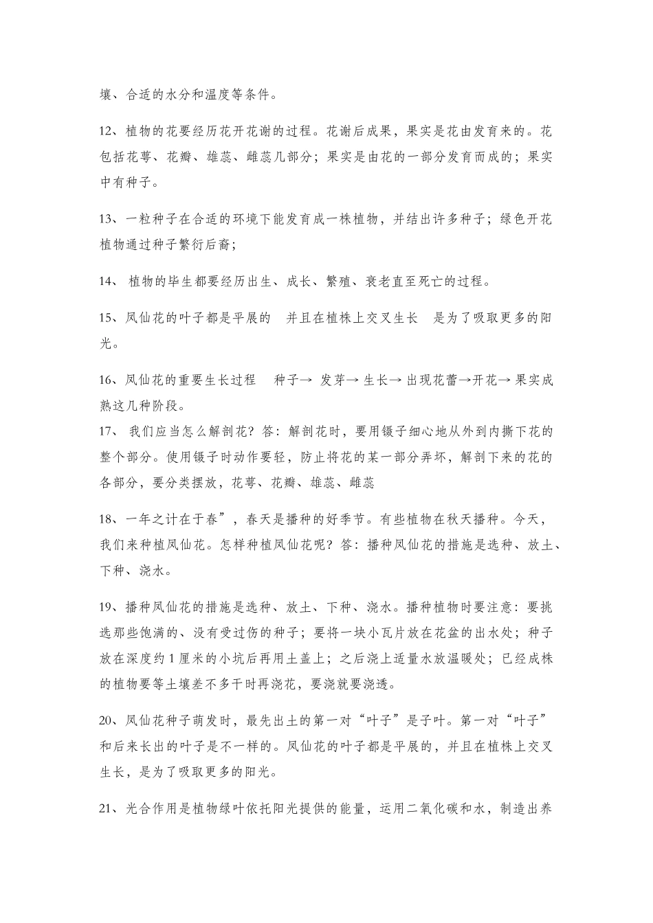 2025年新教科版三年级下册科学知识点_第2页