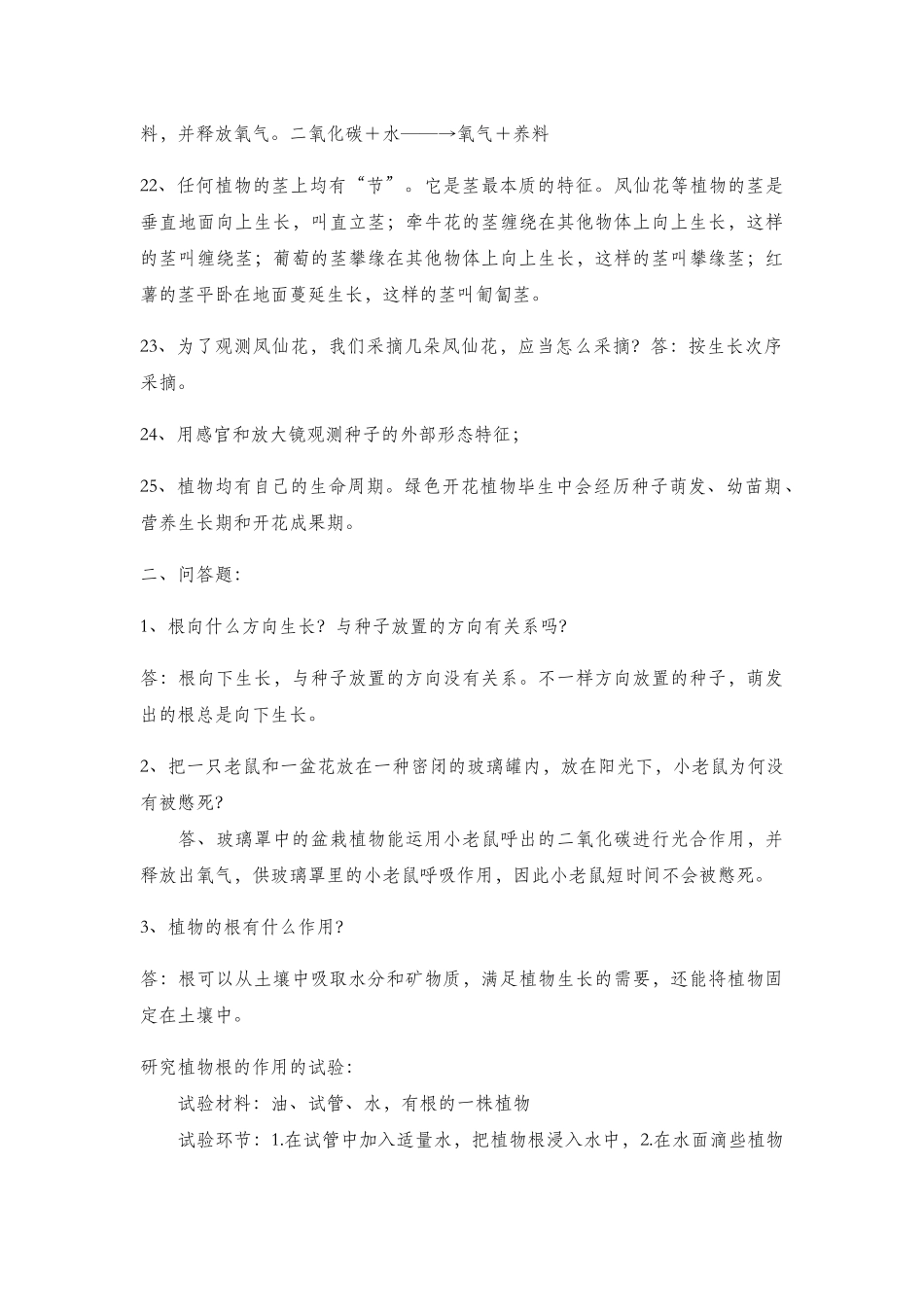 2025年新教科版三年级下册科学知识点_第3页