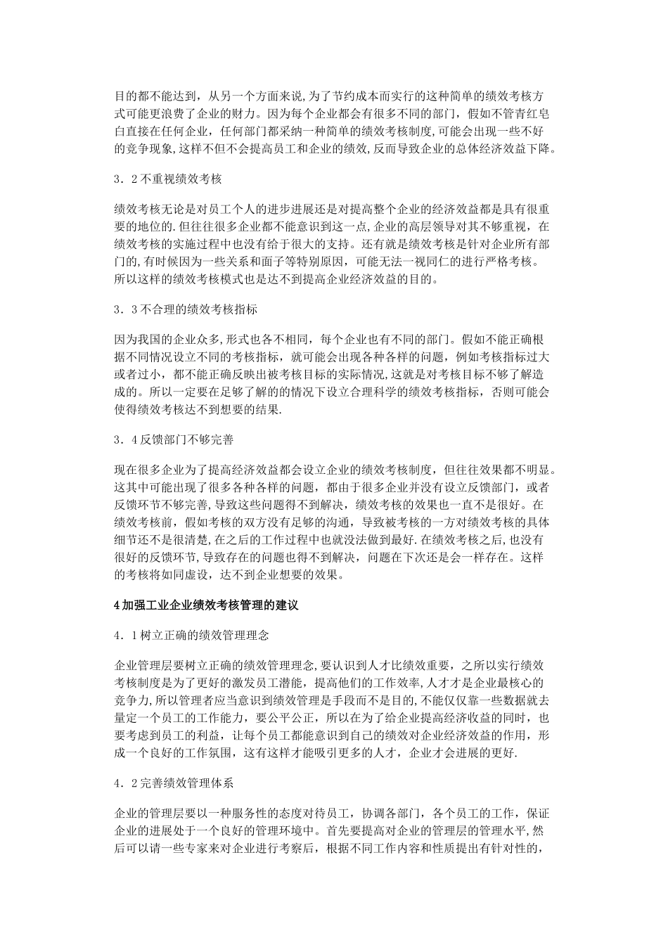 工业企业绩效考核管理的建议与思考_第2页