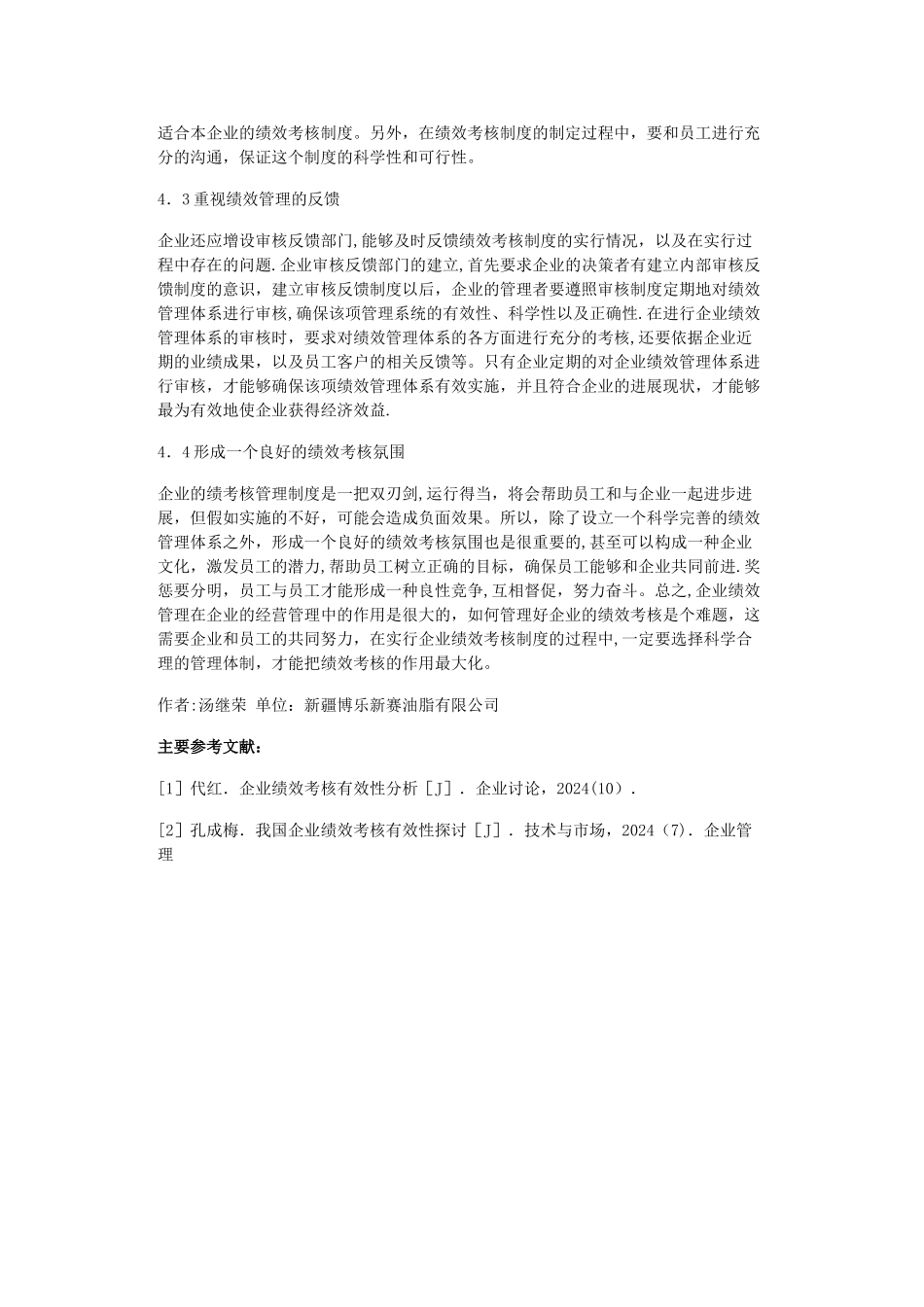 工业企业绩效考核管理的建议与思考_第3页