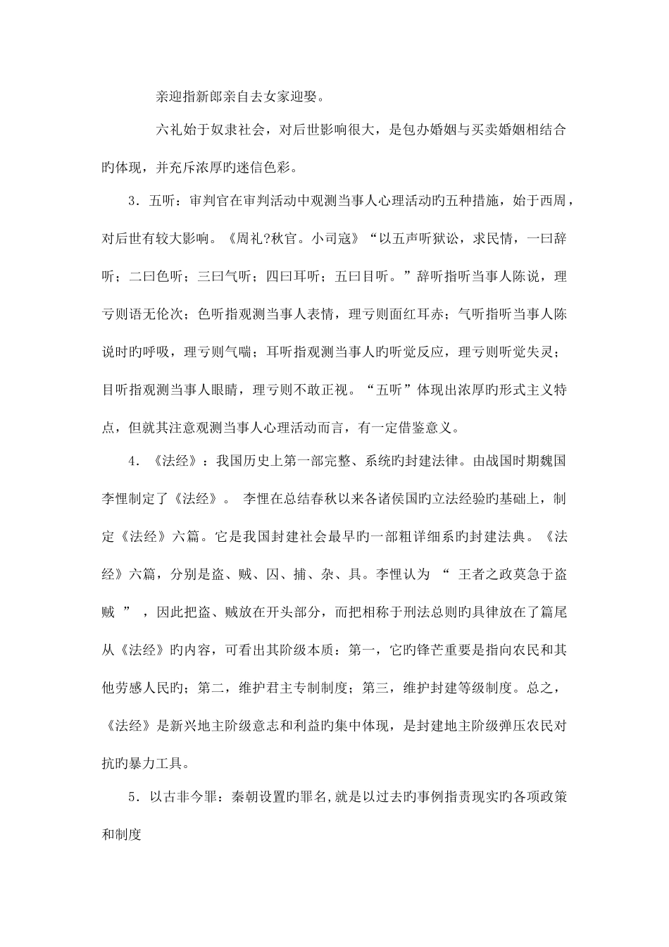 2025年电大中国法制史形成性考核册作业答案_第2页