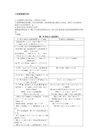 2025年全国英语等级考试一级口试模拟试卷