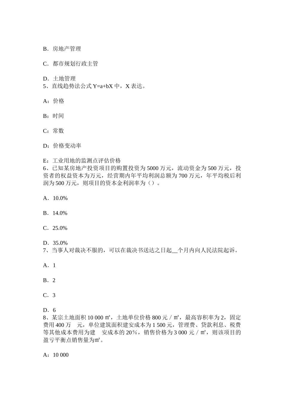 2025年上半年辽宁省房地产估价师案例与分析房地产估价报告封面的写作模拟试题_第2页