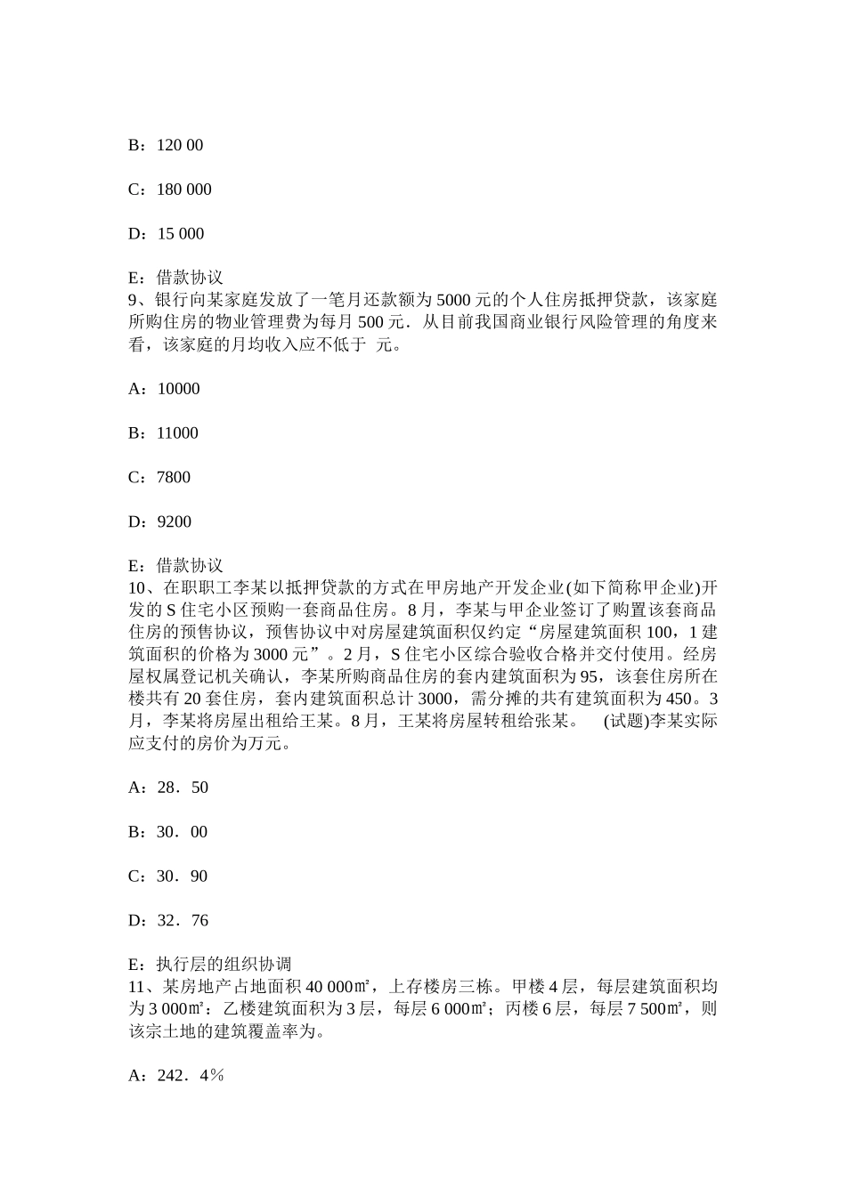 2025年上半年辽宁省房地产估价师案例与分析房地产估价报告封面的写作模拟试题_第3页