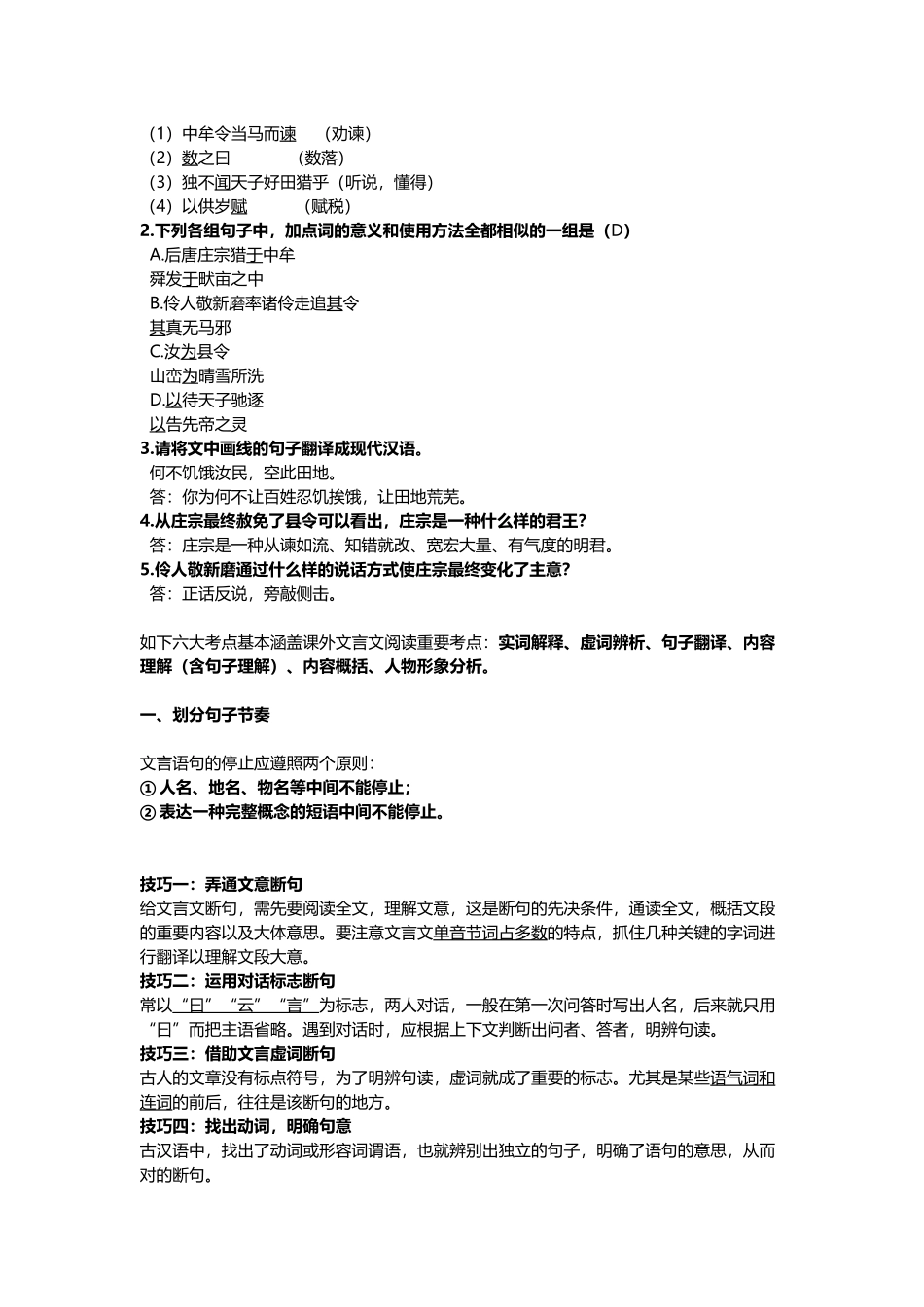 2025年初中课外文言文阅读必考点及答题技巧_第2页