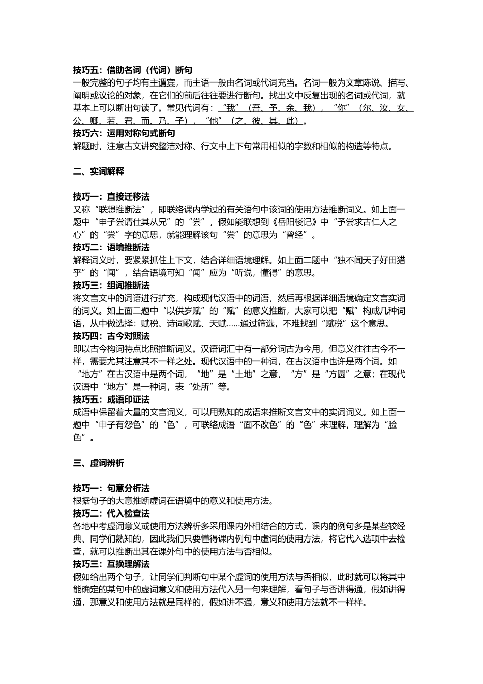 2025年初中课外文言文阅读必考点及答题技巧_第3页