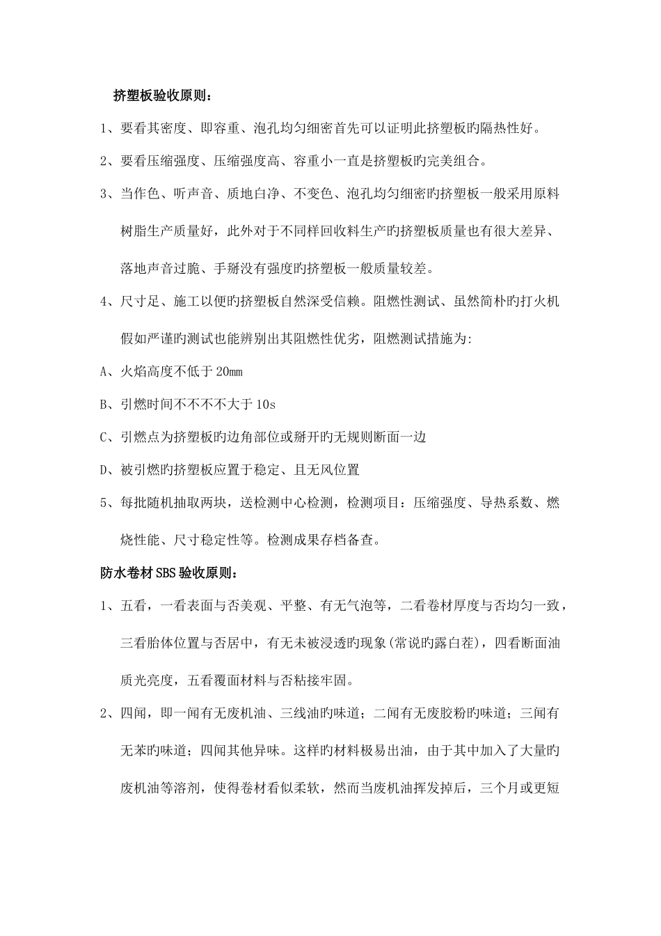 2025年现场材料员培训方案_第2页