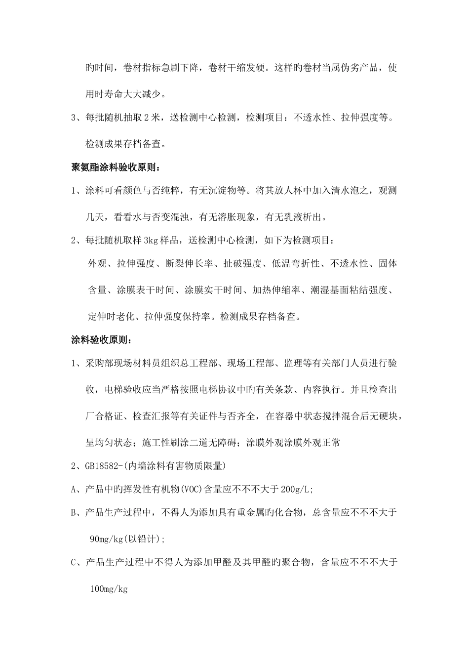 2025年现场材料员培训方案_第3页
