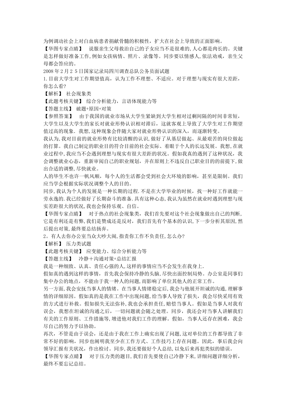 2025年公务员面试真题1000道_第2页